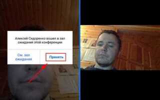 Как пригласить из зала ожидания в zoom