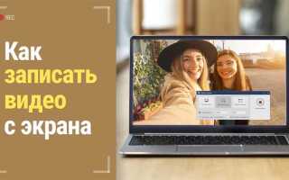 Как записать видео с экрана zoom со звуком
