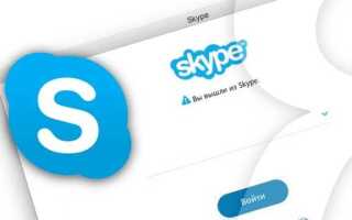 Как выйти из skype