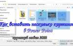Как красиво вставить картинку в powerpoint