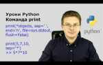 Как печатать в файл python