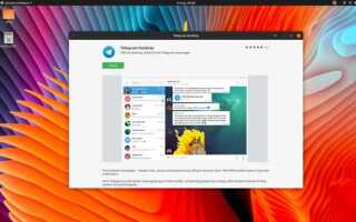 Как установить telegram ubuntu