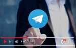 Как нормально загрузить видео в telegram