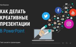 Как создать дизайн презентации в powerpoint