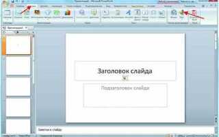 Как вставить музыкальный файл в презентацию powerpoint