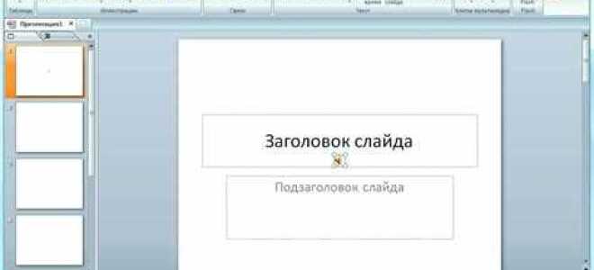 Как вставить музыкальный файл в презентацию powerpoint