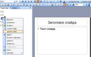 Как убрать отражение текста в powerpoint