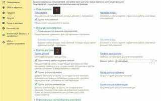 Как в 1с ограничивать права пользователей