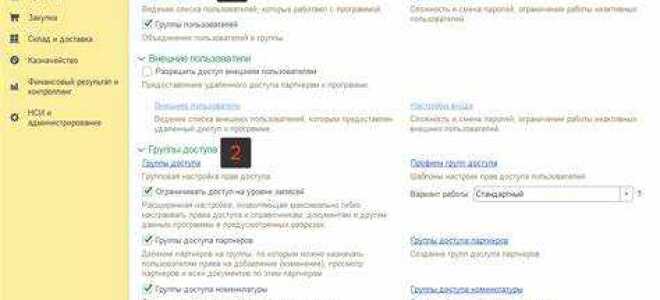 Как в 1с ограничивать права пользователей