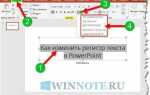 Как изменить текст в презентации powerpoint