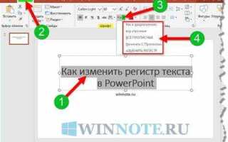 Как изменить текст в презентации powerpoint