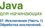 Как игнорировать исключения в java