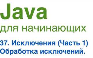 Как игнорировать исключения в java