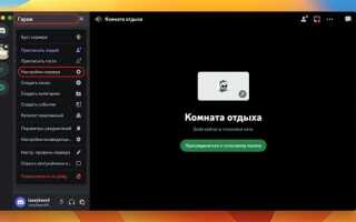 Как воспроизводить звуки в discord