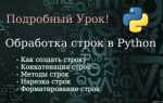 Как изменить кодировку строки в python