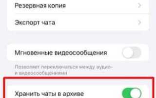 Как найти архив в whatsapp