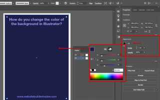 Как поменять фон в adobe illustrator