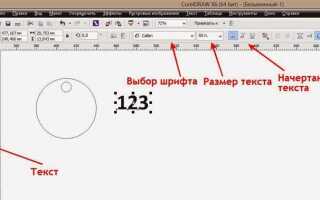 Как сделать обводку текста в coreldraw