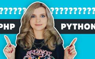 Что проще php или python