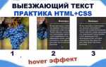 Как прописать hover в html