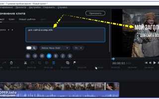 Как добавить шрифты в movavi video editor