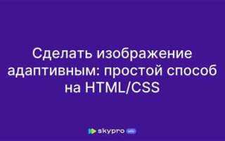 Как убрать адаптацию html css