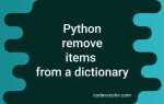 Как удалить объект из словаря python