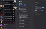Как настроить discord сервер