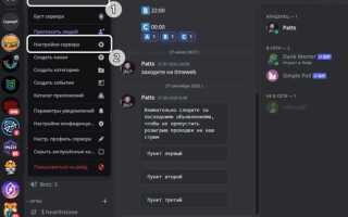 Как настроить discord сервер