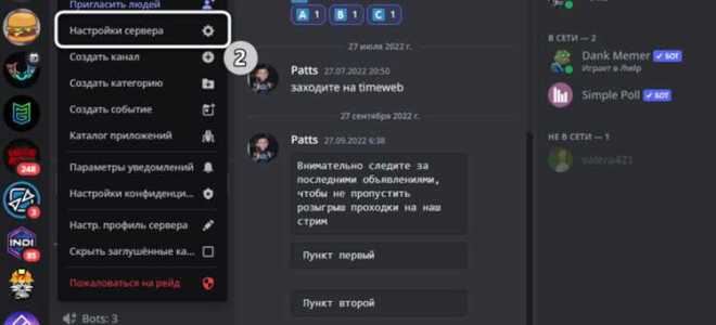 Как настроить discord сервер