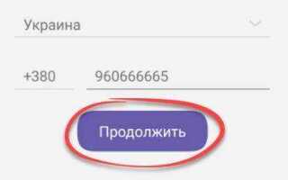 Как изменить номер телефона в viber