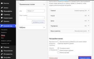 Как создать админку в wordpress