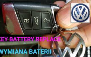 Как поменять батарейку на пульте volkswagen b8