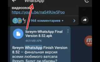 Как установить whatsapp на айфон