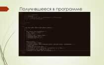 Как выглядит программа на html