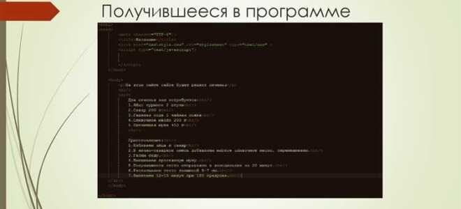 Как выглядит программа на html