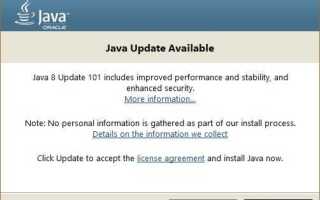 Как обновить java на компьютере