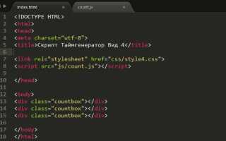 Как сделать таймер обратного отсчета javascript
