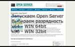 Как обновить версию php в openserver