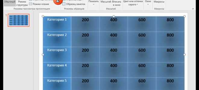Как делать игры в powerpoint
