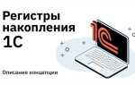 Как создать накопления в 1с деньги