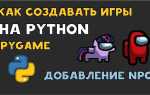 Как подключить pygame к python