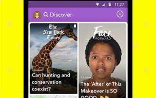 Как зарегистрироваться в snapchat через телефон