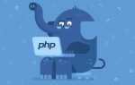 Что такое разработка на php