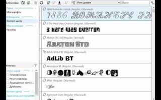 Как в coreldraw добавить шрифты