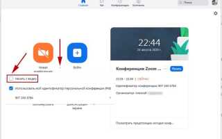 Как выключить камеру в zoom