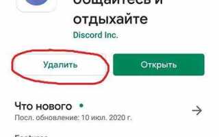 Как удалить способ оплаты в discord