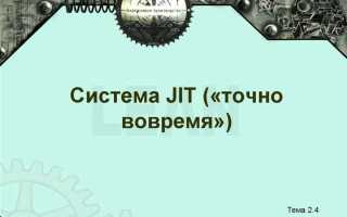 Что такое jit java