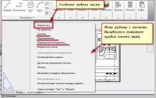 Как модель перенести на лист в автокаде