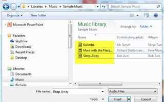 Как воспроизвести аудио в vba powerpoint